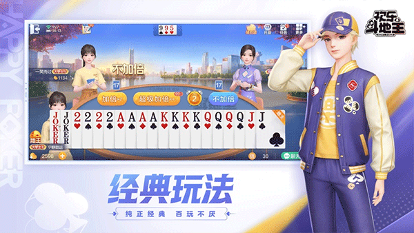 欢乐斗地主苹果版v8.039.016(2)