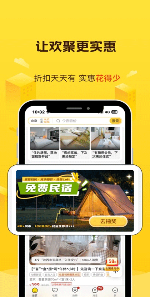 榛果民宿ios版v7.48.2(4)