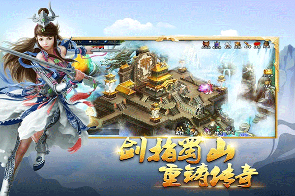 蜀山传奇手游ipad版v1.15.80(3)