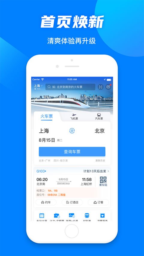 铁路12306 ipad版v5.9.5(1)