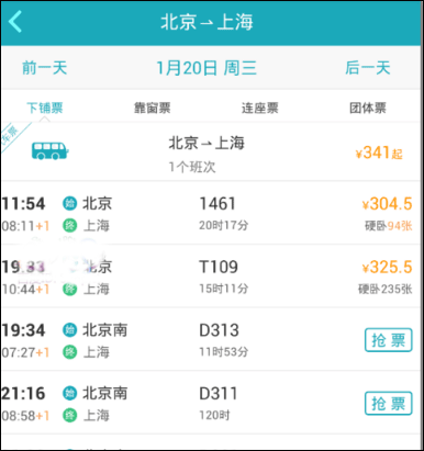 去哪儿旅行ios版