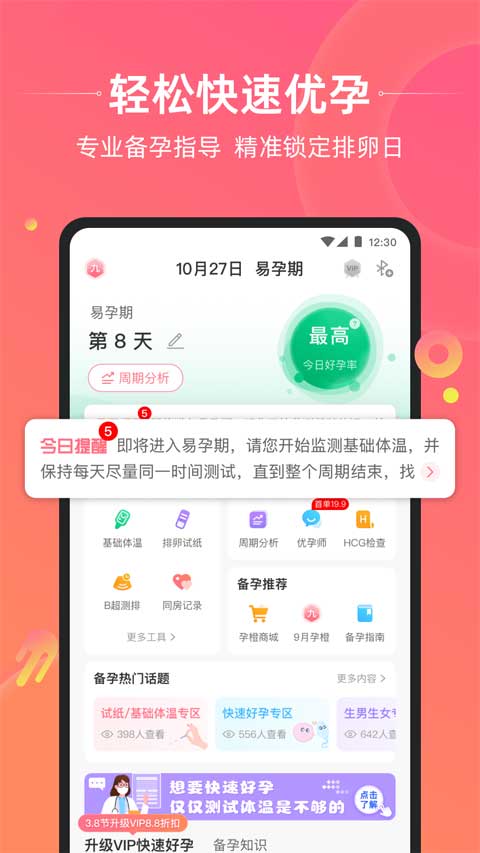 孕橙app苹果版v6.8.83(1)
