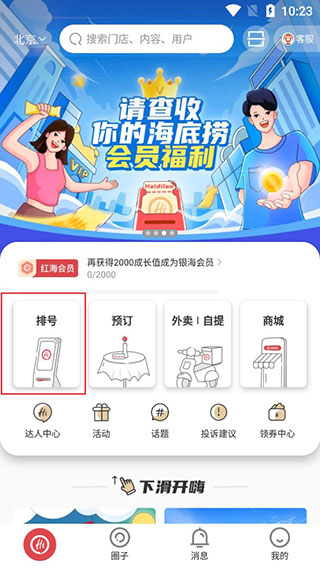 海底捞苹果版