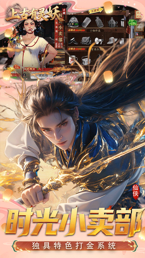 上古有灵妖(0.1折送代金券)v1.0(3)