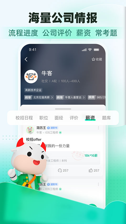 牛客网苹果手机端v3.2.28(4)
