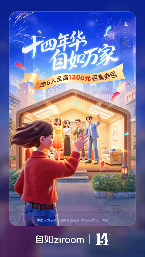 自如app苹果版v7.16.2(1)