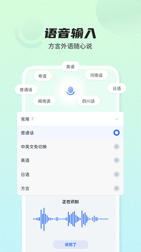 讯飞输入法ipad版v14.1.16(1)