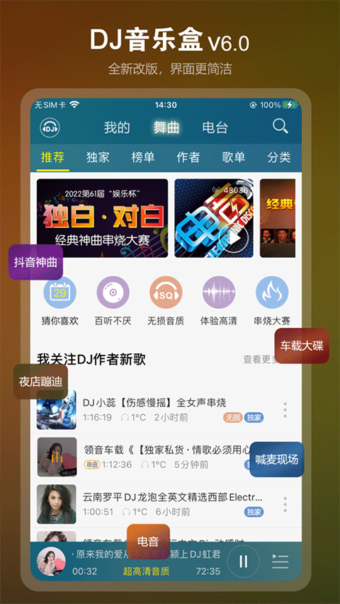 DJ音乐盒苹果版v8.3.2(1)