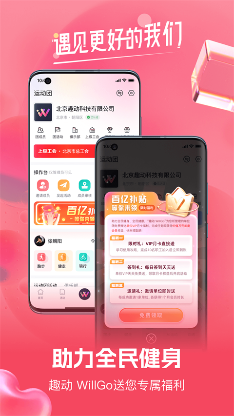 趣动will go苹果版v4.0.5(1)