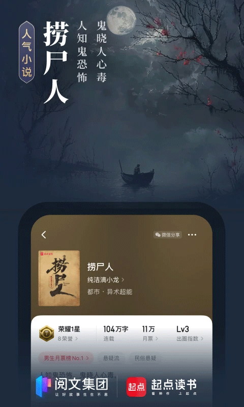 起点读书苹果版v5.9.430(4)