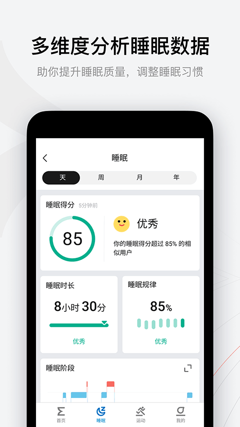 Zepp苹果版v9.14.2(3)