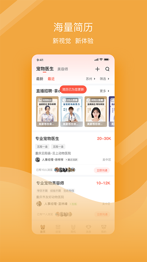 宠才宝ios版v7.7.0(4)