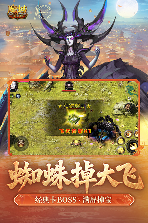 魔域口袋版iPad版v15.0.1(4)