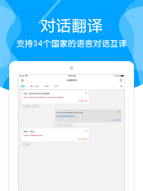 出国翻译官app苹果平板版本v3.4.1(1)