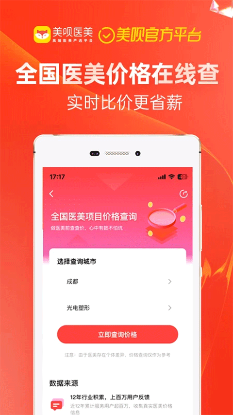 美呗医美苹果版v11.7.1(1)