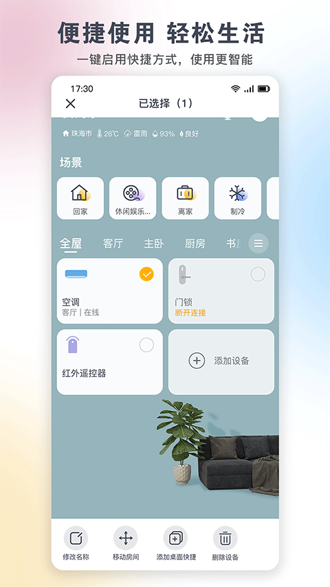 格力+app苹果版v6.1.7(3)