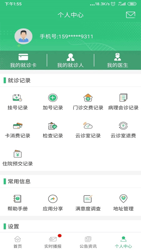 中肿掌上就医苹果版v5.10.15(1)