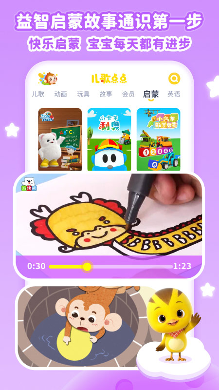 儿歌点点苹果版v4.6.5(4)