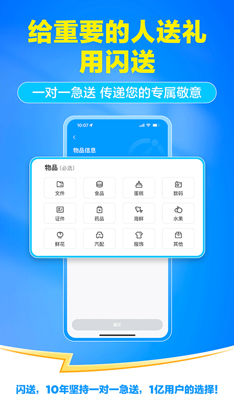 闪送ios版v6.7.90(4)