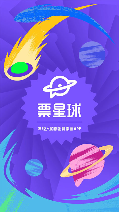 票星球苹果版v4.46.0(1)