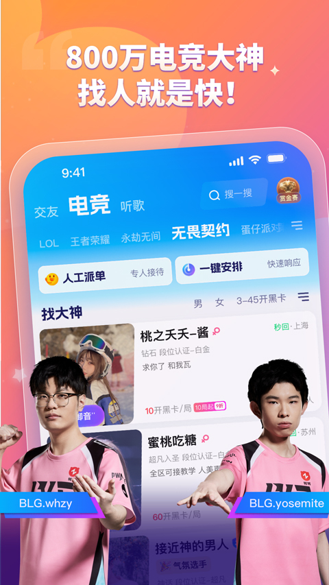 比心ios版v9.48.0(2)