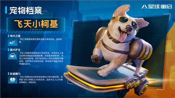 星球重启苹果版