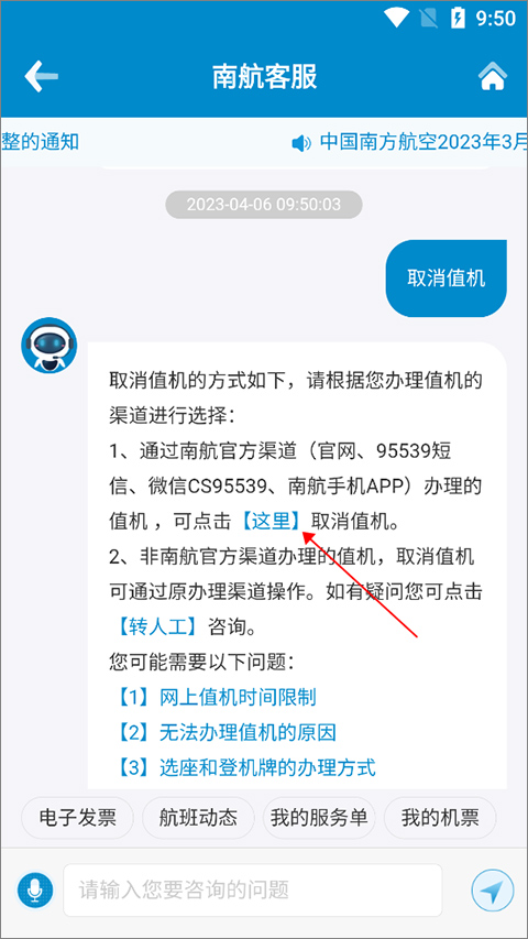 南方航空苹果版