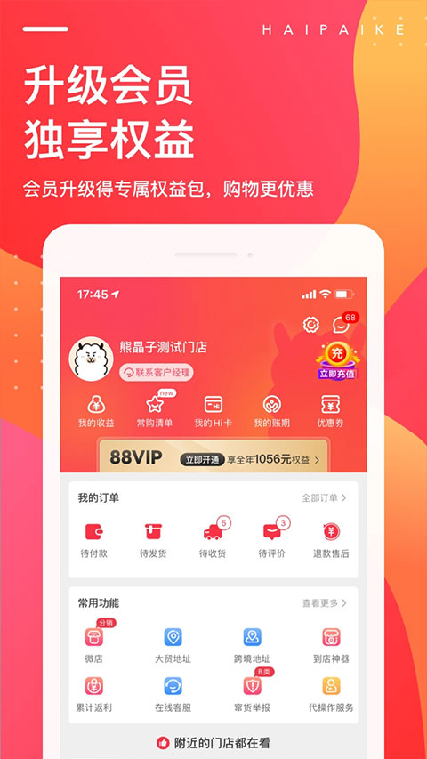 海拍客ios版v4.210.1(3)