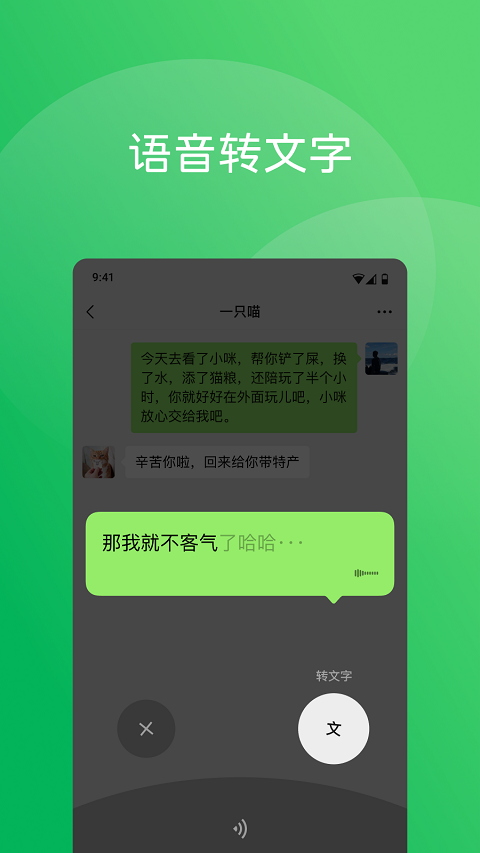 微信安卓版v8.0.65(4)