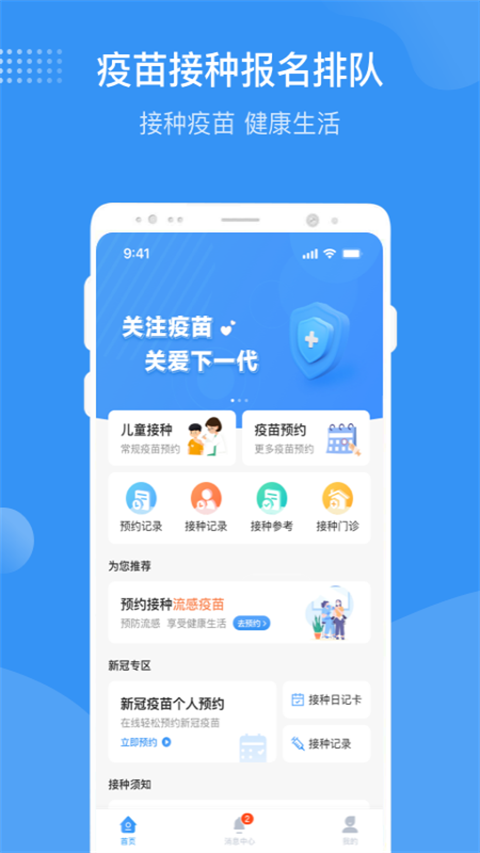 首都疫苗服务app苹果版v3.0.9(1)