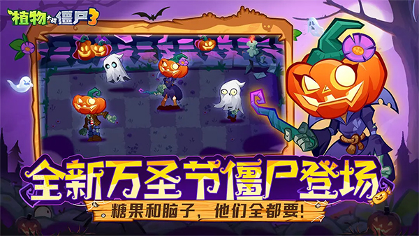 植物大战僵尸3苹果手机版v1.13.0(2)