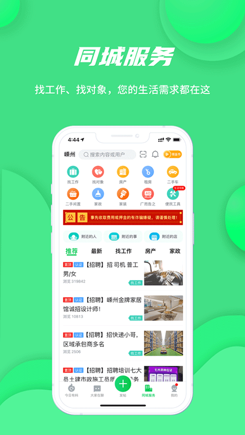 畅说108苹果版v4.29.15(4)