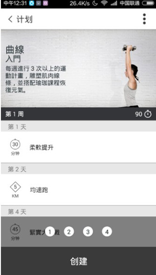 nike training club苹果版