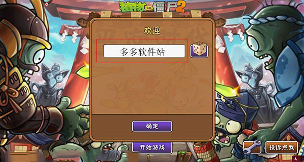植物大战僵尸2国际版苹果版