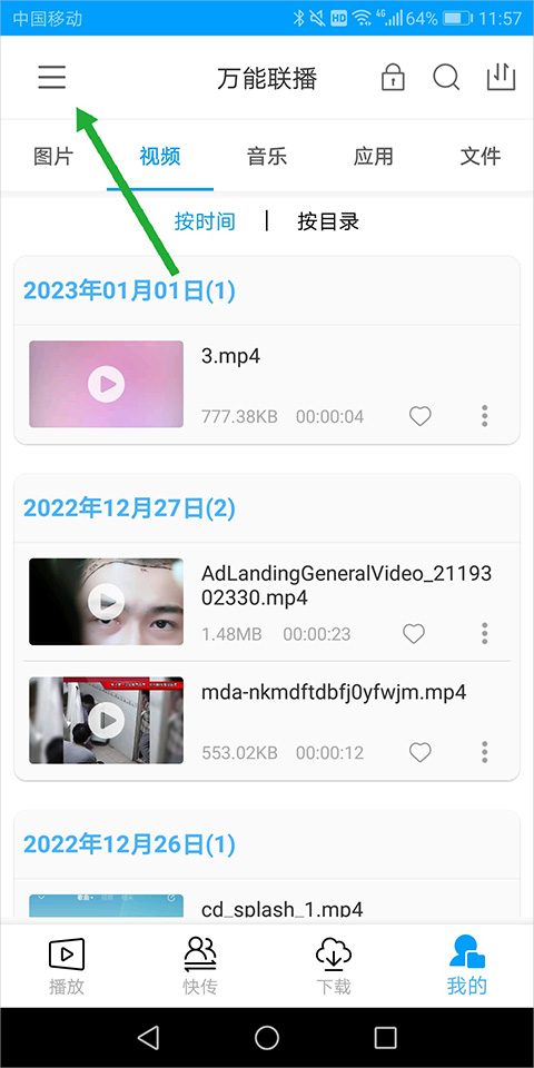 爱奇艺万能联播手机版