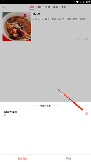 美食天下ios版
