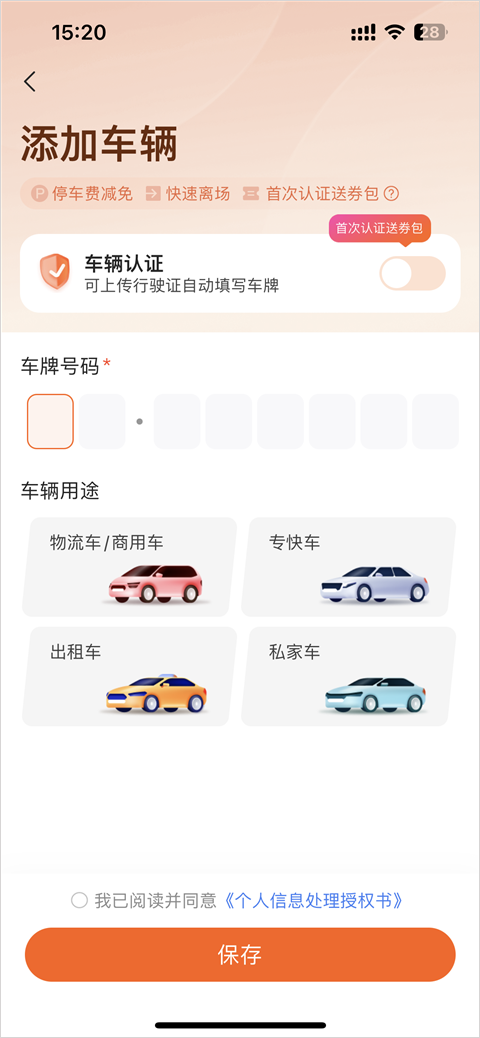 快电汽车充电苹果版