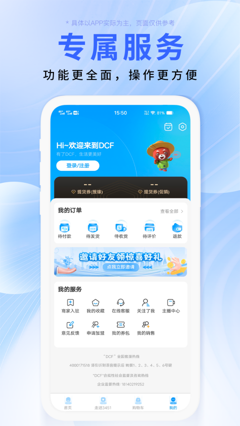 DCFAI智能商城appv4.2.35(1)