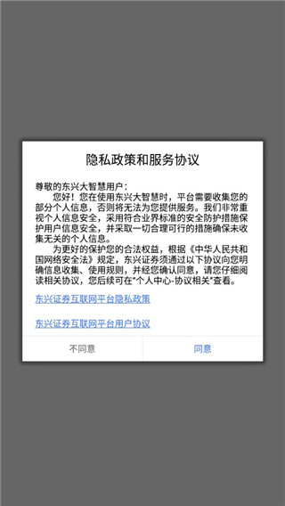 东兴大智慧苹果手机版