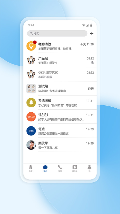 工作宝苹果版v9.0.227(2)
