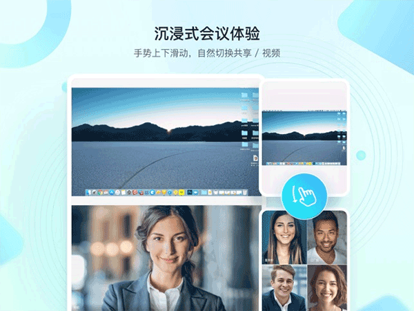 全时云会议ipad版v6.28.25092801(1)