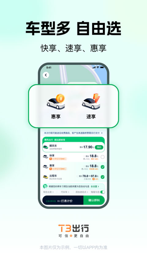 t3出行苹果手机版v4.4.2(3)