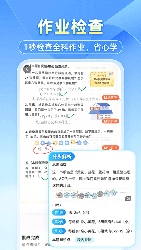 小猿搜题ipad版v11.82.1(2)