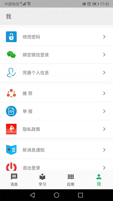 职教云苹果版v3.0.8(3)