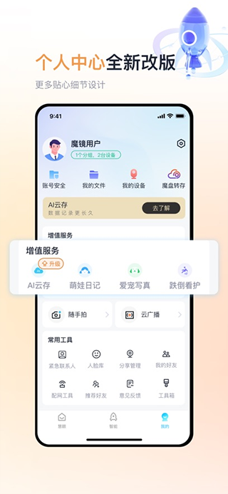 魔镜慧眼苹果版v3.3.0(1)