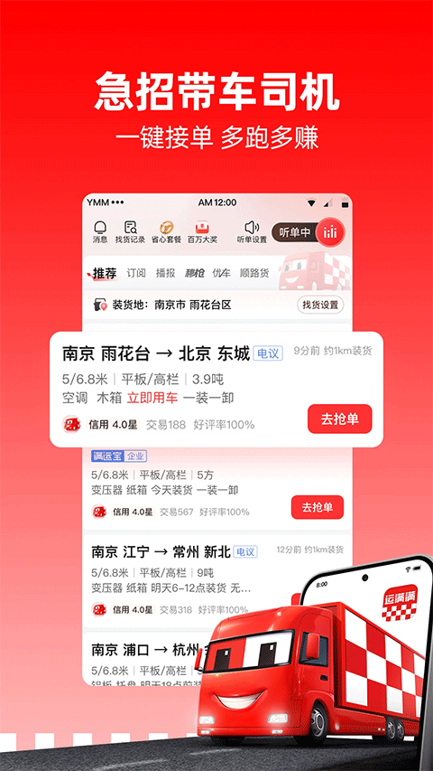 运满满司机ios版v10.5.0.0(1)