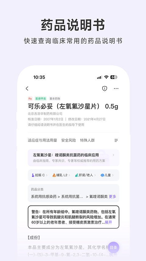 用药助手ios版v15.6.1(4)