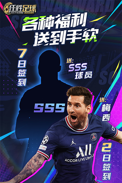 任性足球vivo版v0.25.0(4)