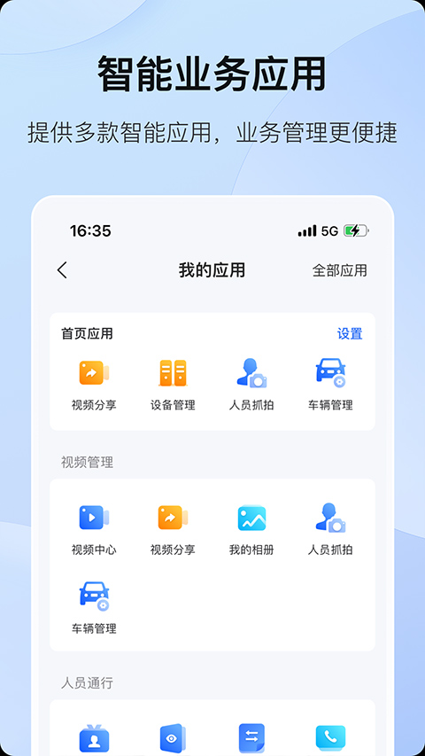 海康互联苹果版v6.1.1(2)