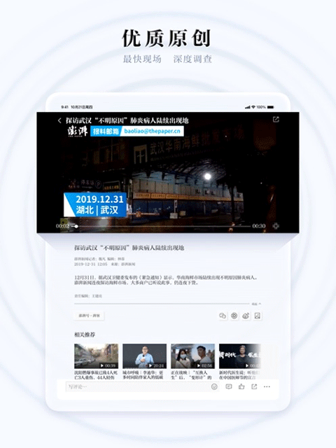 澎湃新闻hd版v11.0.0(1)